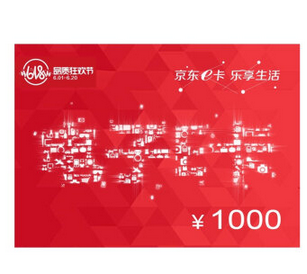 补贴售卡活动京东E卡1000面值(电子卡)买100
