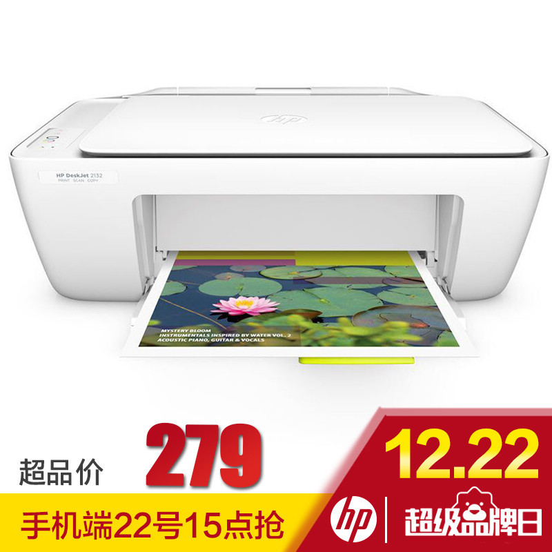 惠普(HP)DeskJet 2132 惠众系列彩色喷墨一体